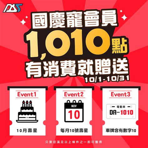 1010 點數
